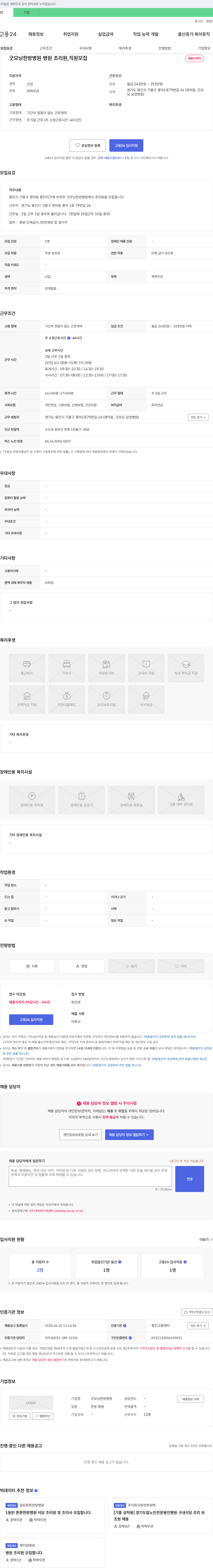 굿모닝한방병원 병원 조리원, 직원 모집 채용공고