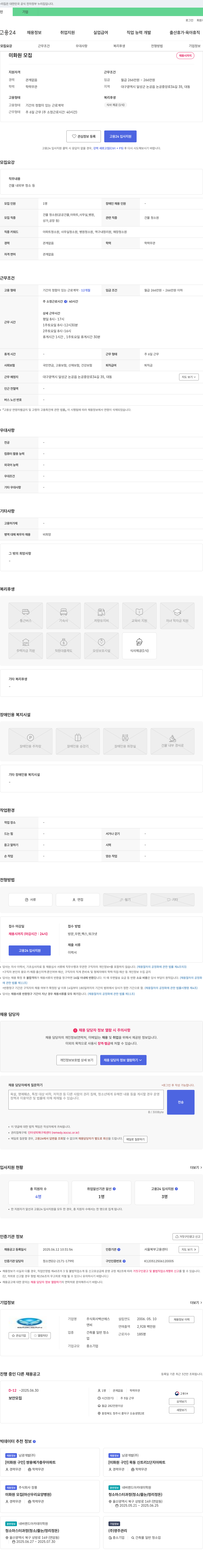 백산에스 미화원 모집 채용공고