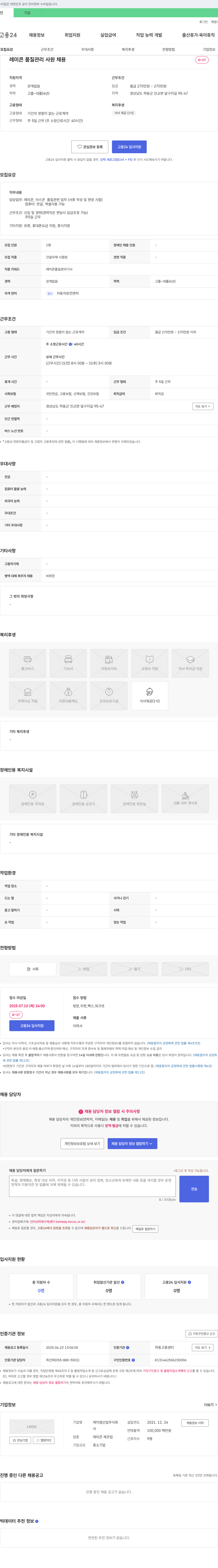 케이엠산업 레미콘 품질 관리 사원 채용 채용공고