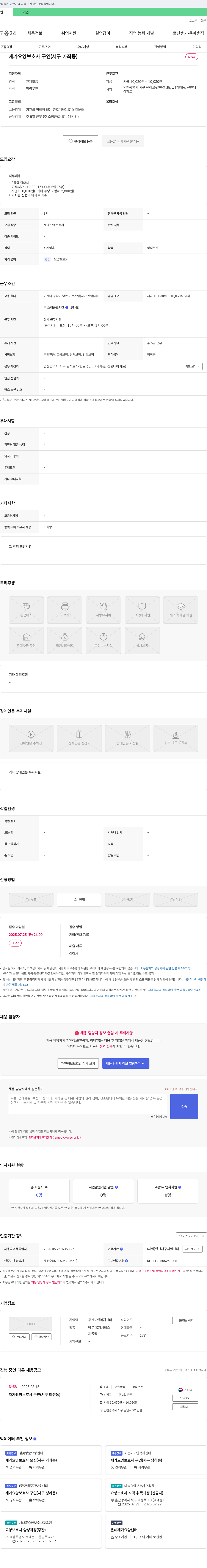 선노인복지센터 재가 요양 보호사 구인 (서구 가좌동) 채용공고