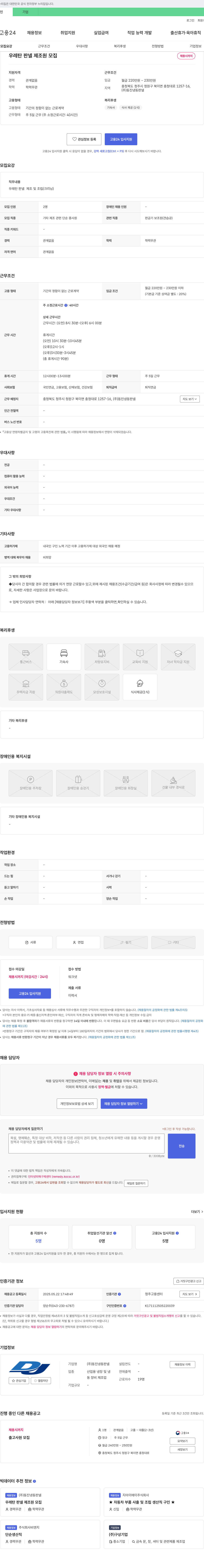 동진냉동판넬 우레탄 판넬 제조원 모집 채용공고