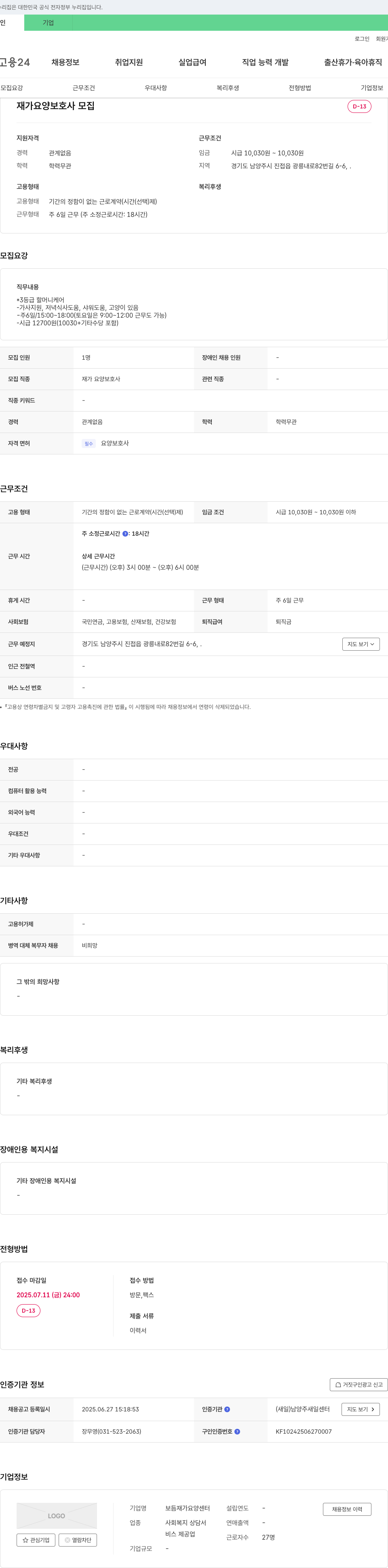보듬재가요양센터 재가 요양 보호사 모집 채용공고