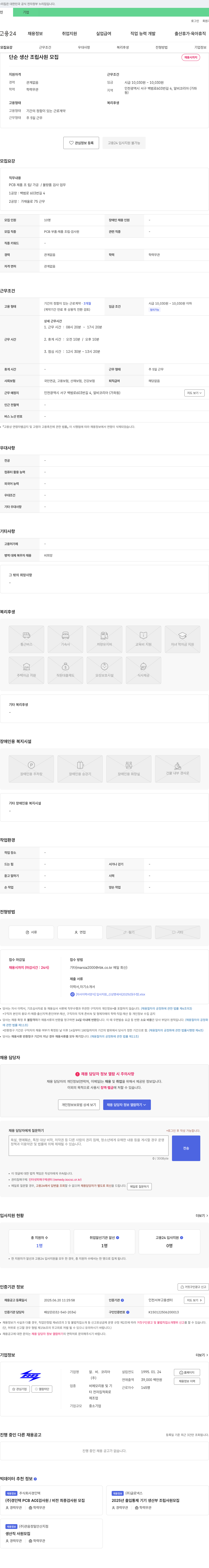 알.비.코리아 단순 생산 조립 사원 모집 채용공고