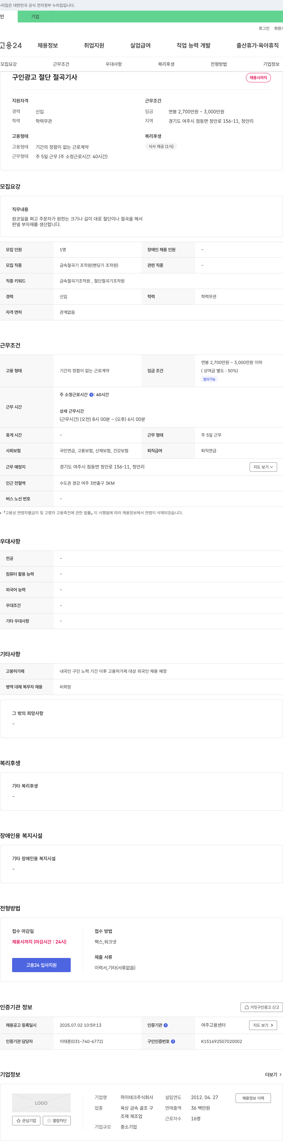 하이테크 금속 절곡기(밴딩기) 조작원(절단·절곡 기사) 채용 채용공고