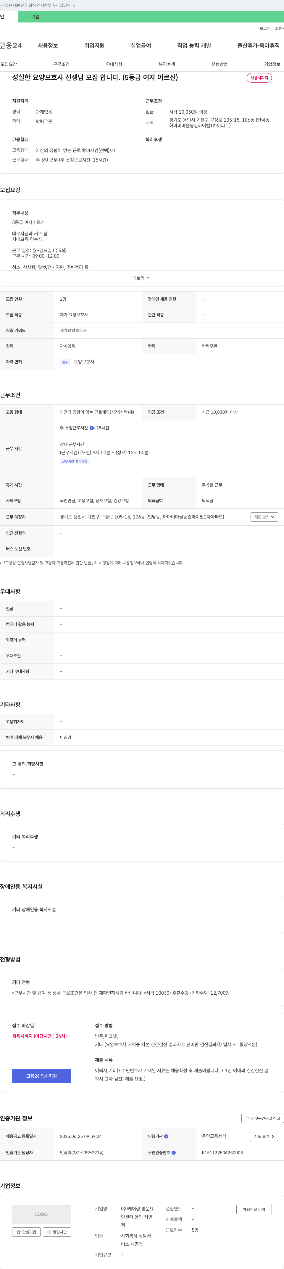케어링방문요양센터용인처인점 성실한 요양 보호사 선생님 모집합니다. (5등급 여자 어르신) 채용공고