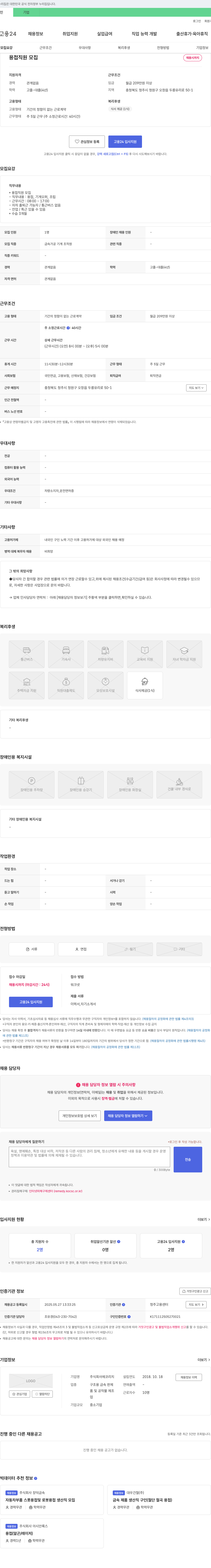 에코리치 용접 직원 모집 채용공고