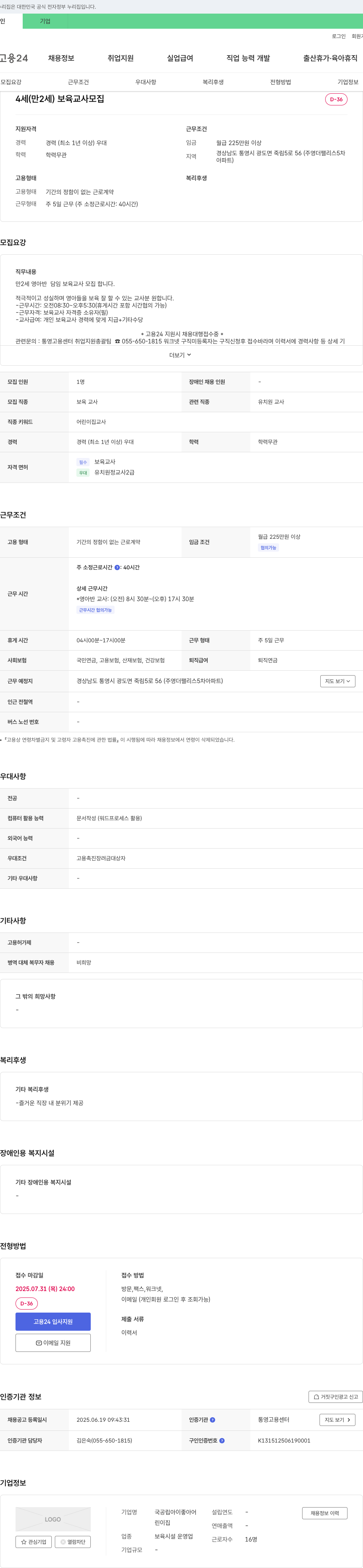 국공립아이좋아어린이집 4세(만 2세) 보육교사 모집 채용공고