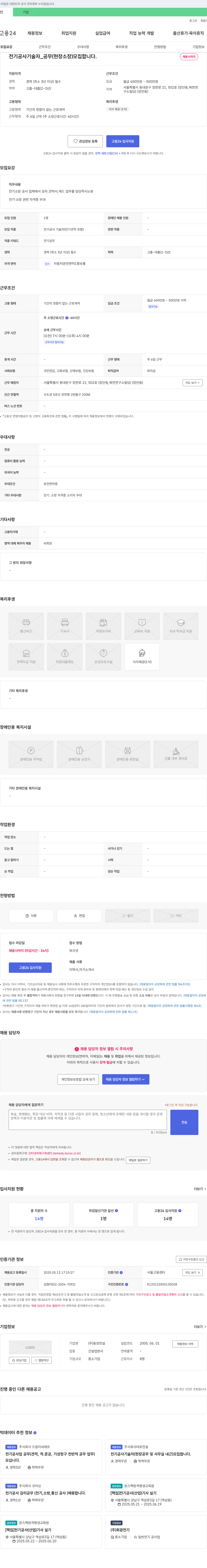 동양전설 전기공사 기술자_공무(현장 소장) 모집 채용공고