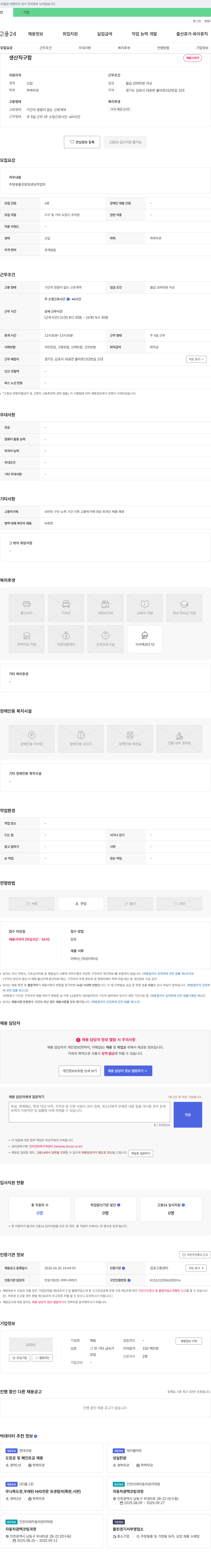 해림 생산직 구함 채용공고