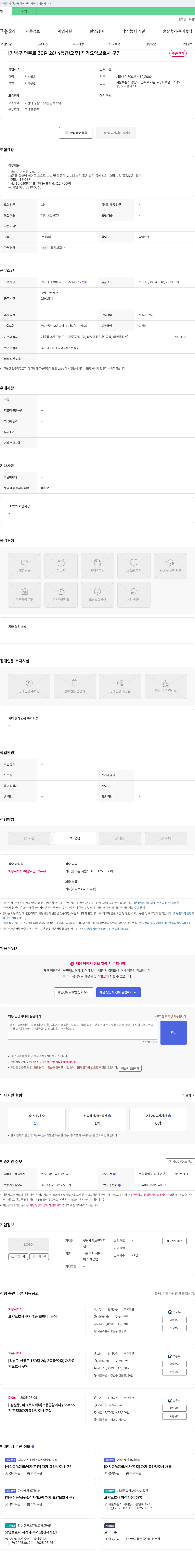 햇님재가노인복지센터 [강남구 언주로 30길 26 / 4등급 / 오후] 재가 요양 보호사 구인 채용공고