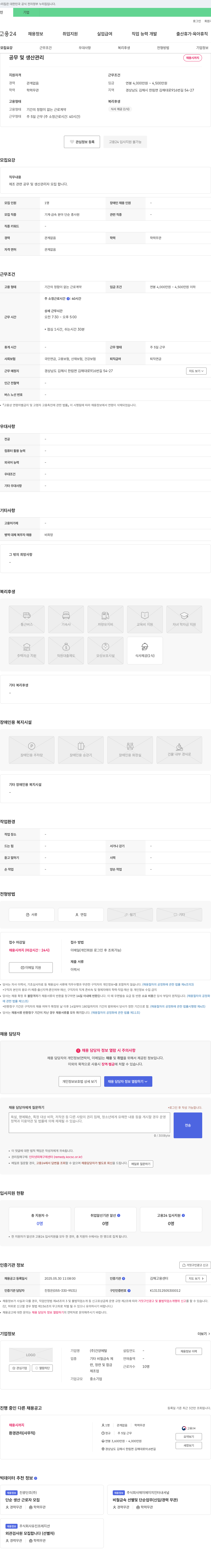 건양메탈 공무 및 생산 관리 채용 채용공고