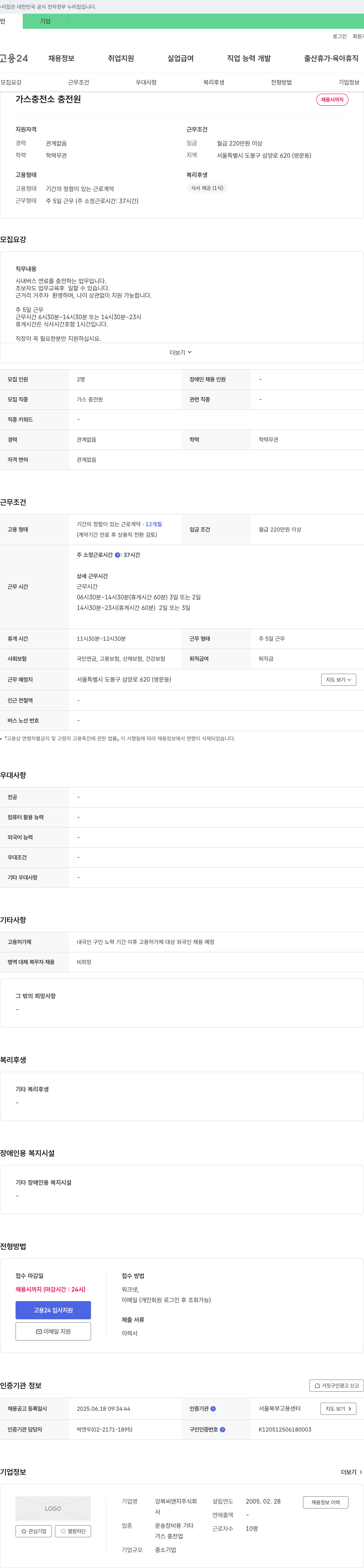 강북씨앤지 가스 충전소 충전원 채용 채용공고