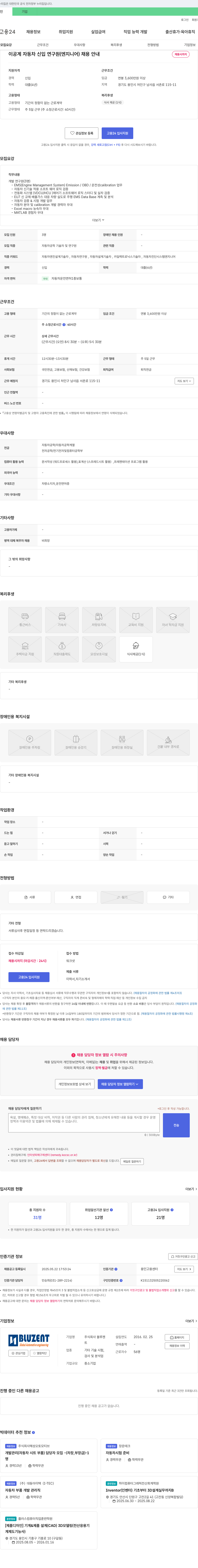 블루젠 이공계 자동차 신입 연구원(엔지니어) 채용 안내 채용공고