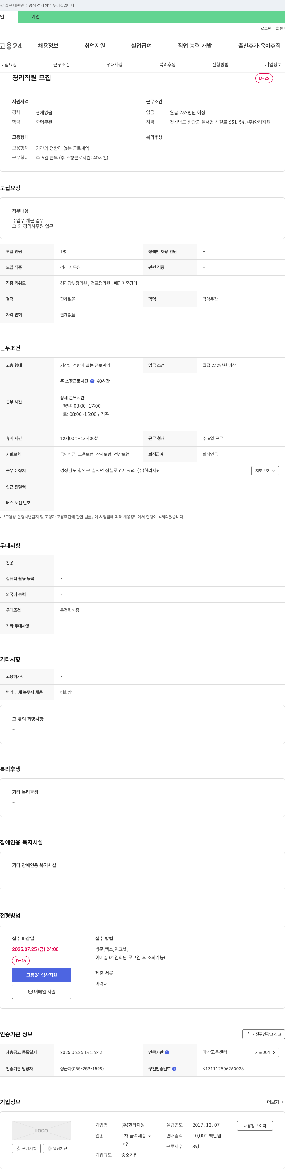 한라자원 경리 직원 모집 채용공고