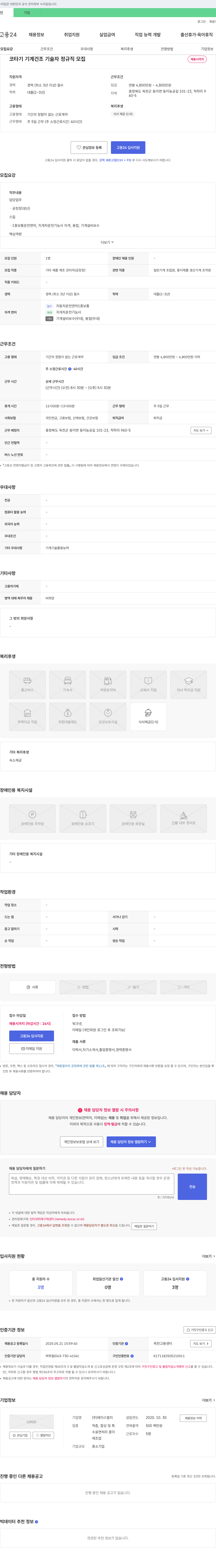 에이스멀치 코타기 기계 건조 기술자 정규직 모집 채용공고