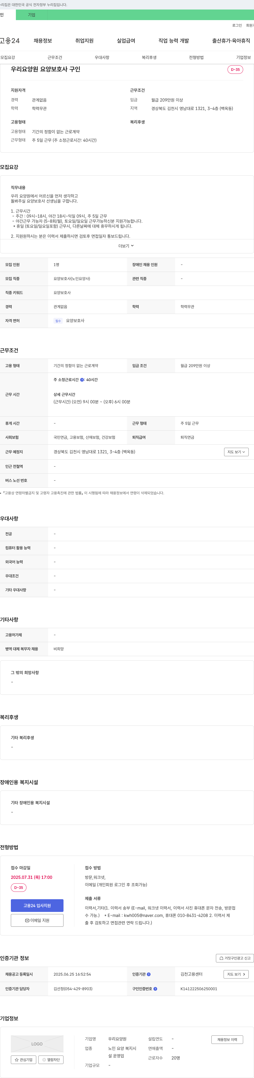 우리 요양원 요양 보호사 구인 채용공고