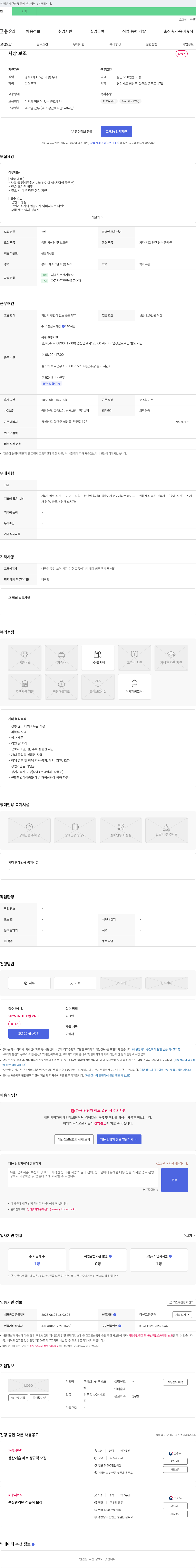 신우테크 용접 사상원 및 보조원 채용 채용공고