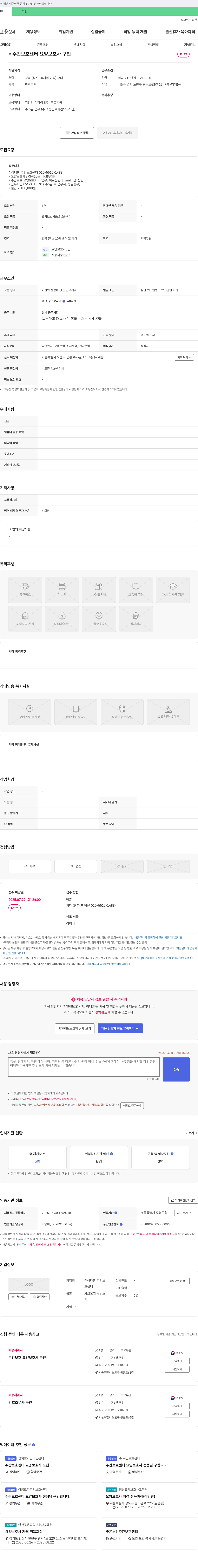 진심다한주간보호센터 주간 보호 센터 요양보호사 구인 채용공고