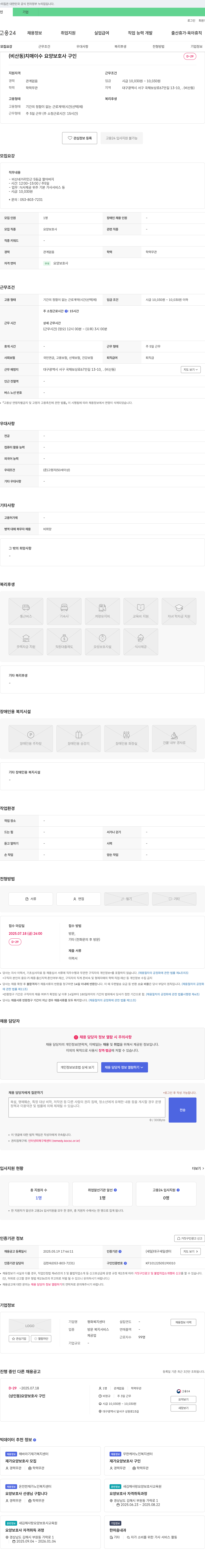 평화복지센터 (비산동) 치매이수 요양보호사 구인 채용공고