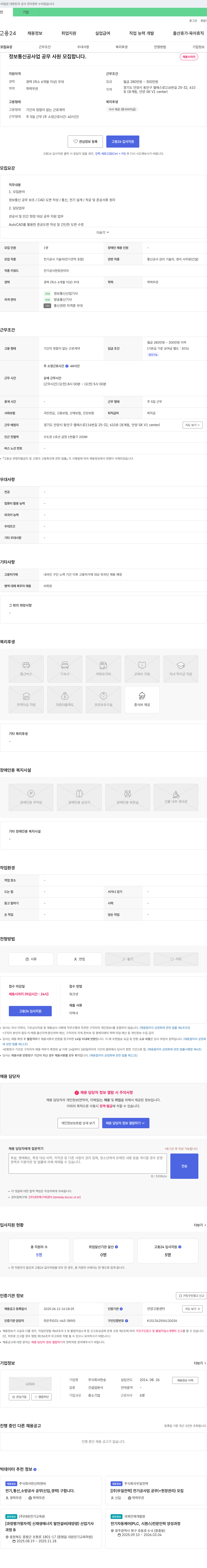 한승 정보통신 공사업 공무 사원 모집 채용공고