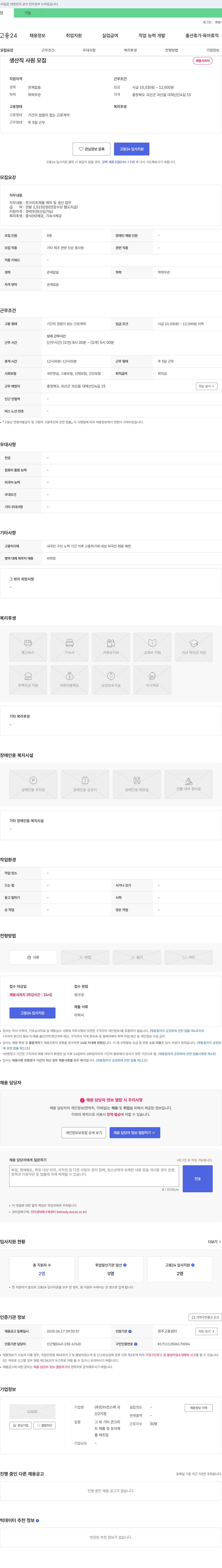 인터컨스텍괴 생산직 사원 모집 채용공고
