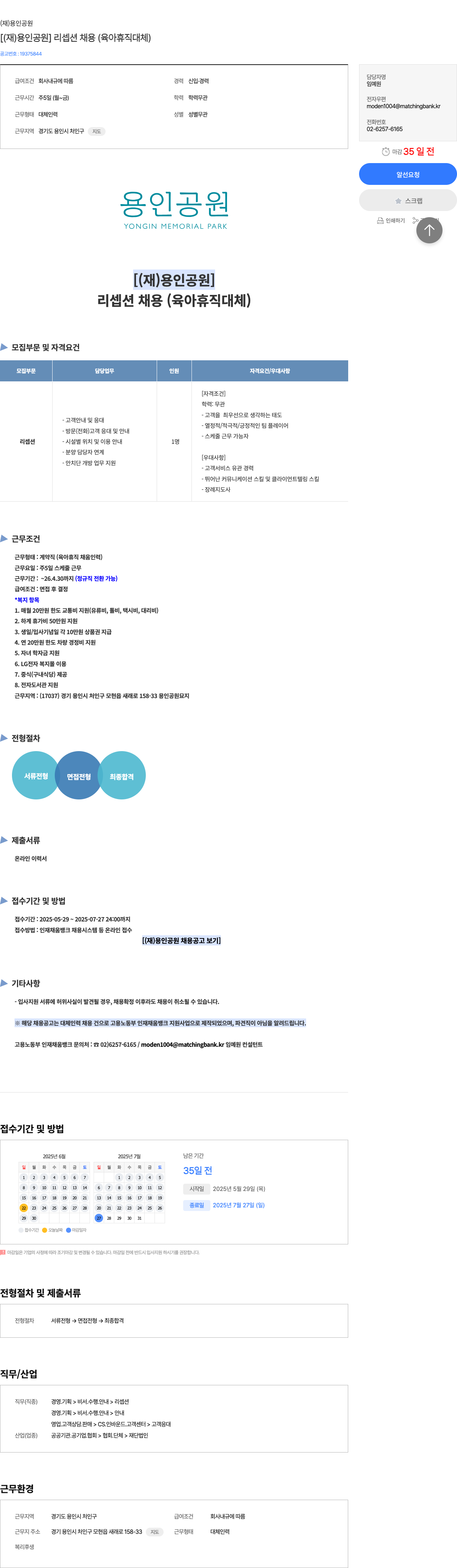 용인공원 [ (재)용인공원 ] 리셉션 채용 (육아 휴직 대체) 채용공고