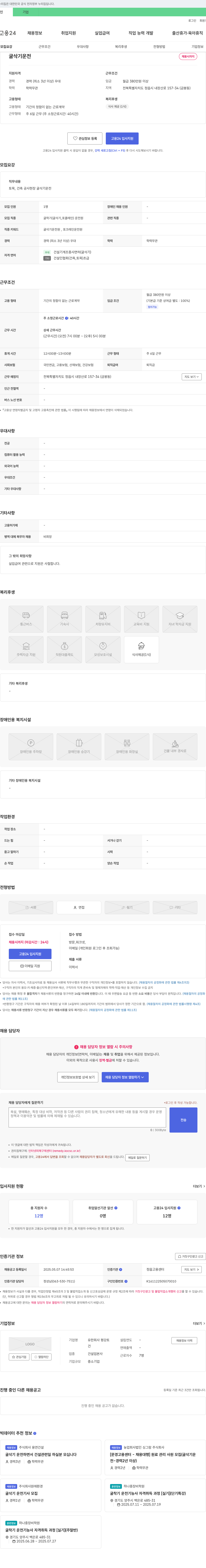 평강토 굴삭기 운전 하실 분 채용 채용공고