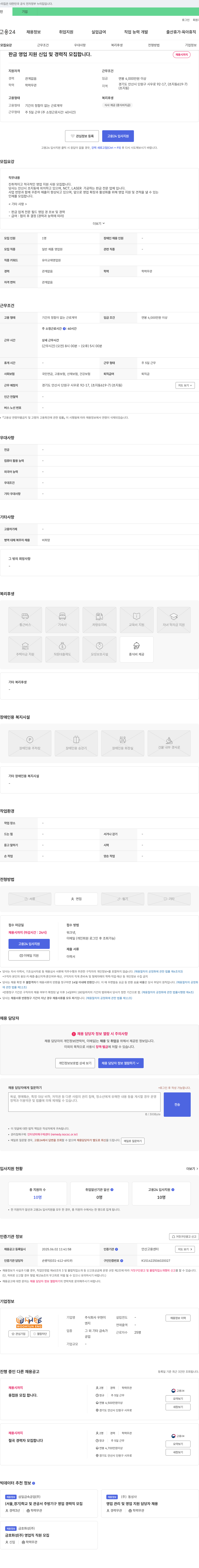 우현이엔지 판금 영업 지원 신입 및 경력직 모집 채용공고
