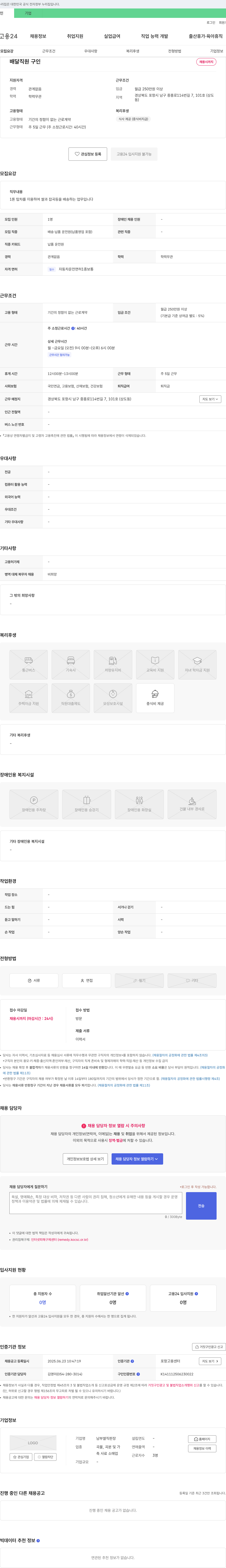 남부쌀직판장 배달 직원 구인 채용공고