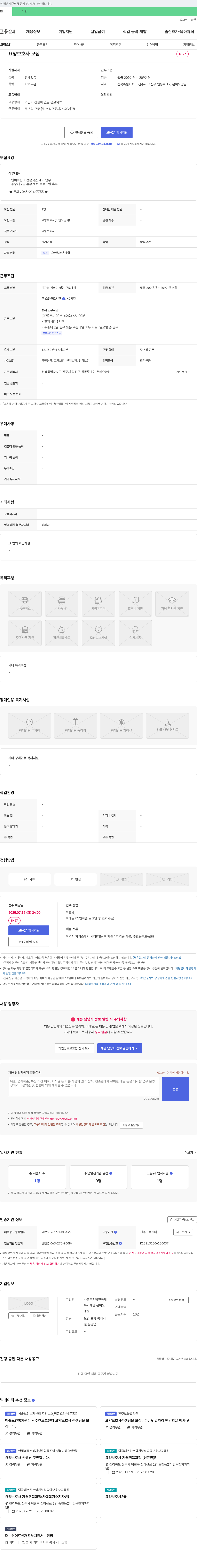 국제복지재단은혜요양원 요양보호사 모집 채용공고