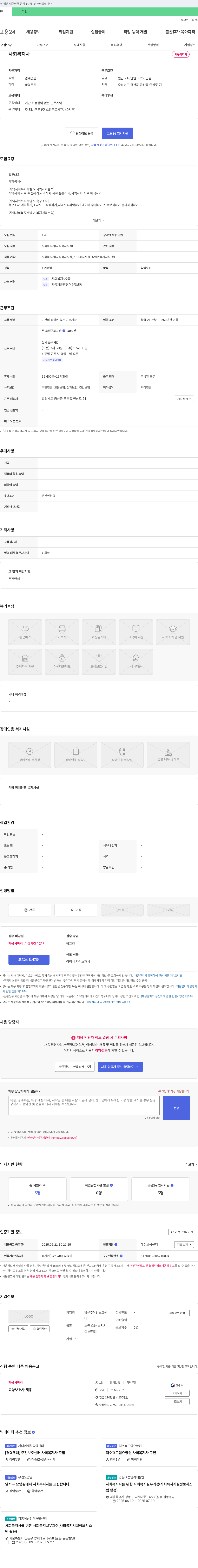 밝은주야간보호센터 사회복지사 채용 채용공고