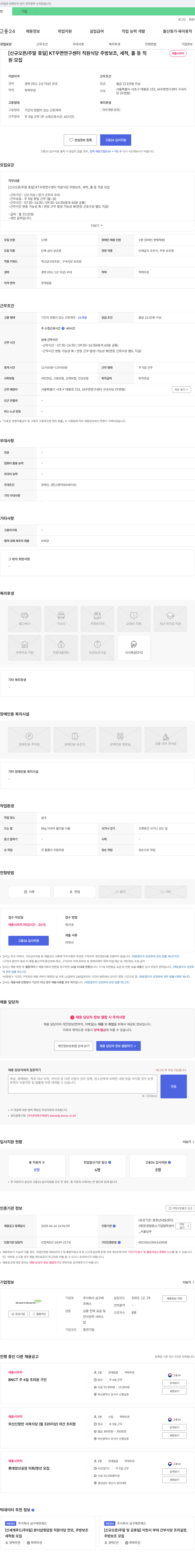 삼구에프에스 [신규 오픈/주말 휴일] KT 우면 연구센터 직원식당 주방보조, 세척, 홀 등 채용 채용공고
