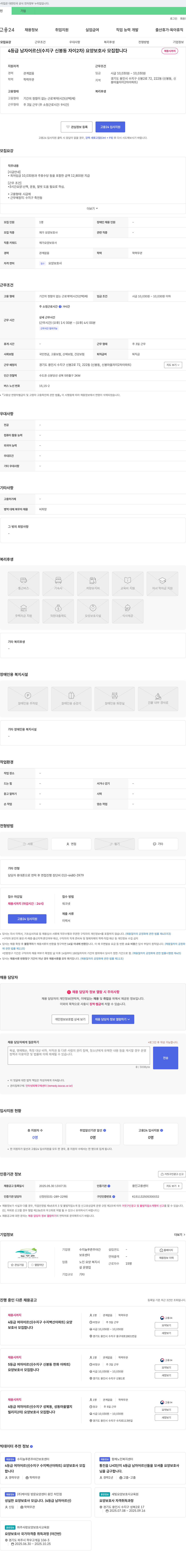 수지늘푸른주야간보호센터 4등급 남자 어르신(수지구 신봉동 자이2차) 요양보호사 모집 채용공고