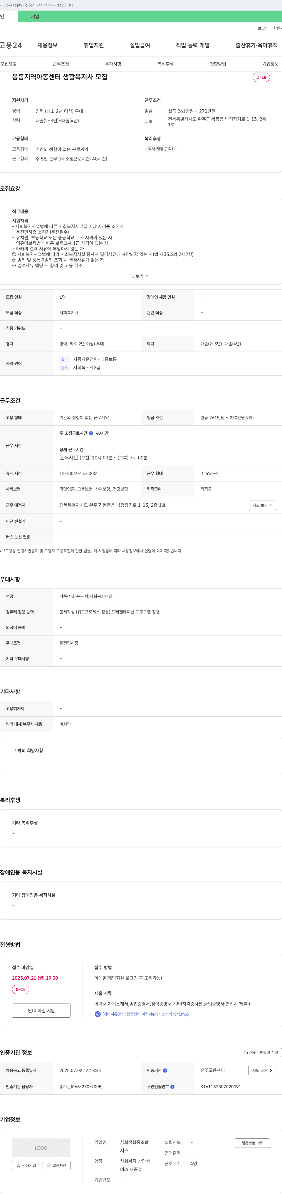 사회적협동조합 시소 봉동 지역 아동센터 생활복지사 모집 채용공고