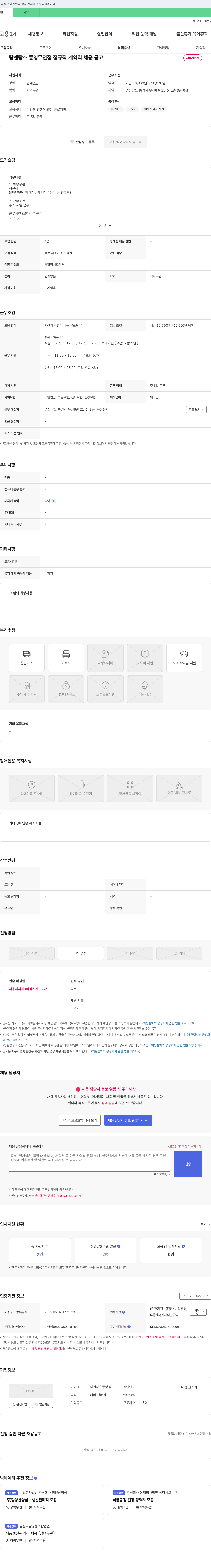 탐앤탐스통영무전점 탐앤탐스 통영 무전점 정규직, 계약직 채용 공고 채용공고