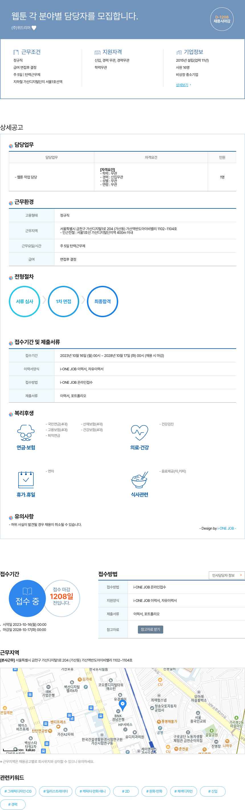 위드리머 웹툰 각 분야별 담당자 모집 채용공고