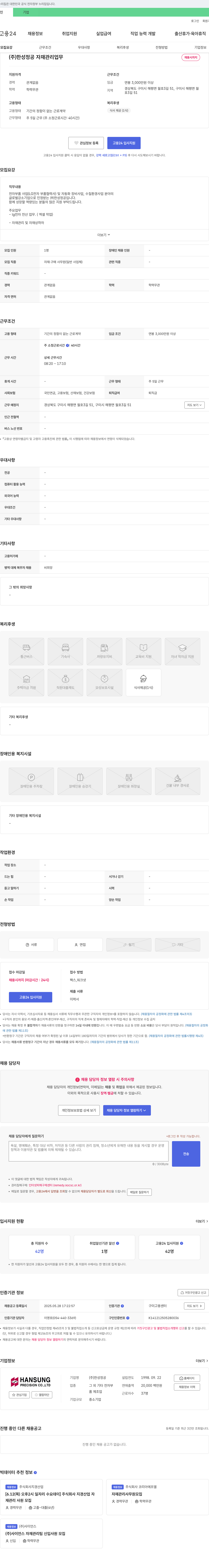 한성정공 자재 관리 업무 채용 채용공고