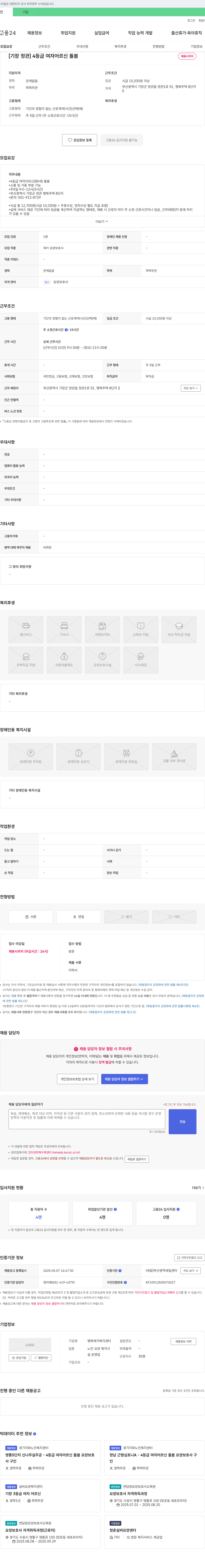 행복재가복지센터 [기장 정관] 4등급 여자 어르신 돌봄 채용 채용공고