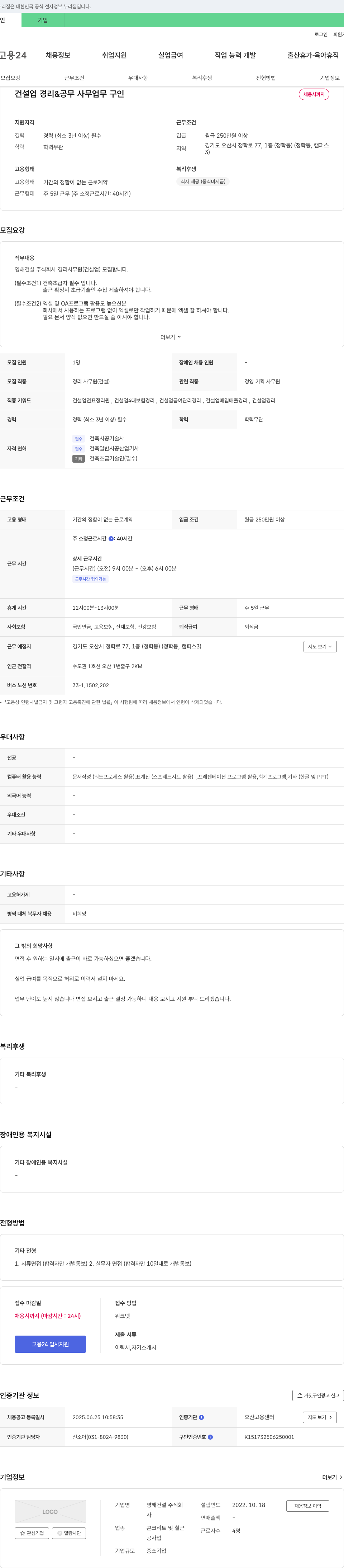 영해건설 건설업 경리 & 공무 사무 업무 구인 채용공고