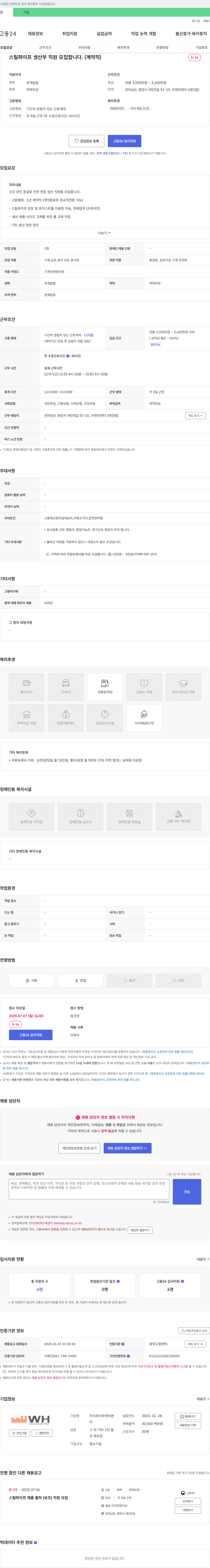 우현피엔티 스틸 파이프 생산부 직원 모집 (계약직) 채용공고