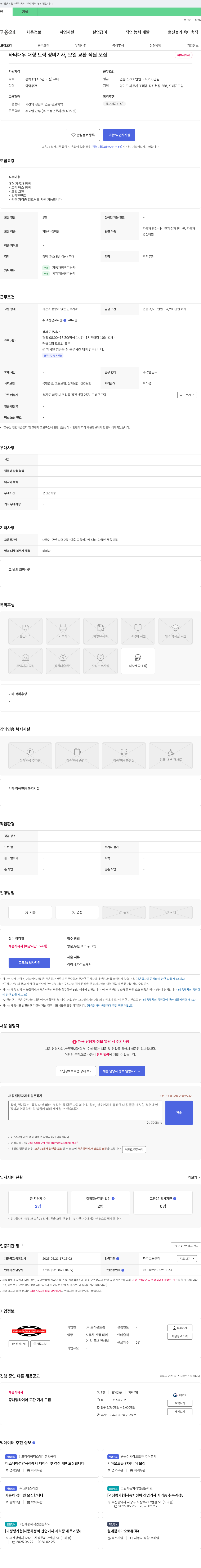 드래곤드림 타타 대우 대형 트럭 정비 기사, 오일 교환 직원 모집 채용공고