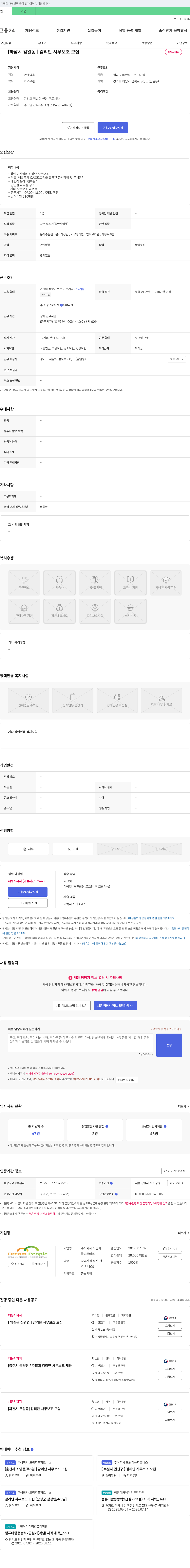 드림피플파트너스 [하남시 감일동] 감리단 사무 보조 모집 채용공고