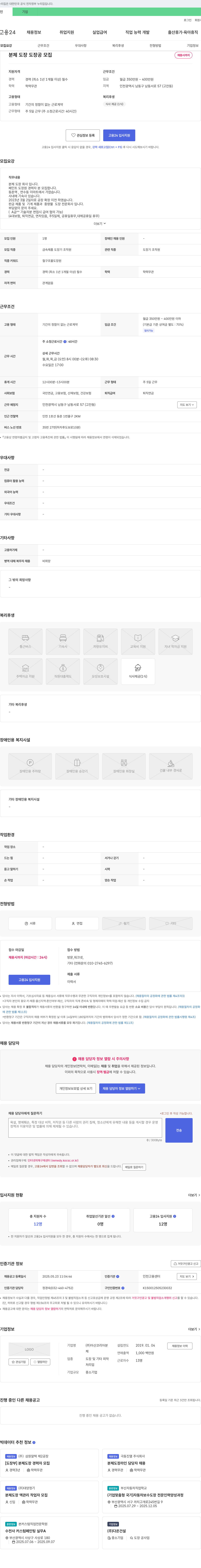 아산코리아분 분체 도장 도장공 모집 채용공고