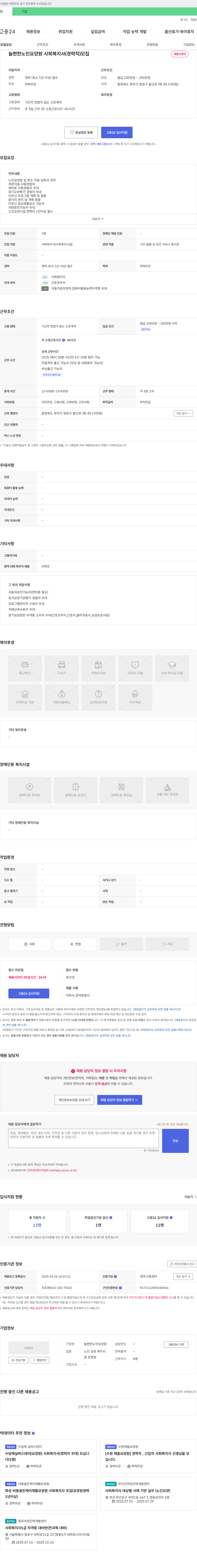 늘편한노인요양원 사회복지사(경력직) 모집 채용공고