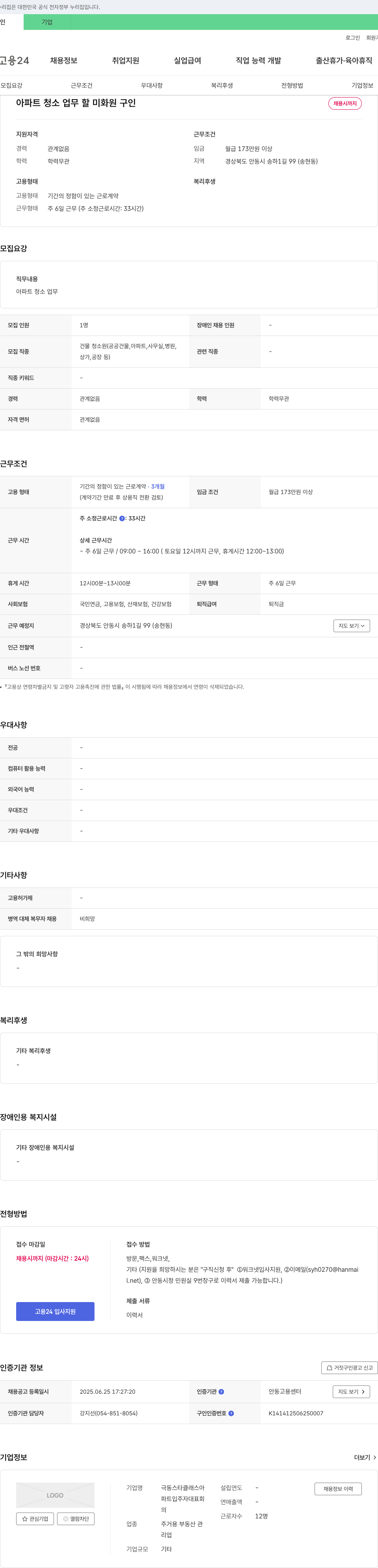 극동스타클래스아파트입주자대표회 아파트 청소 업무 할 미화원 구인 채용공고