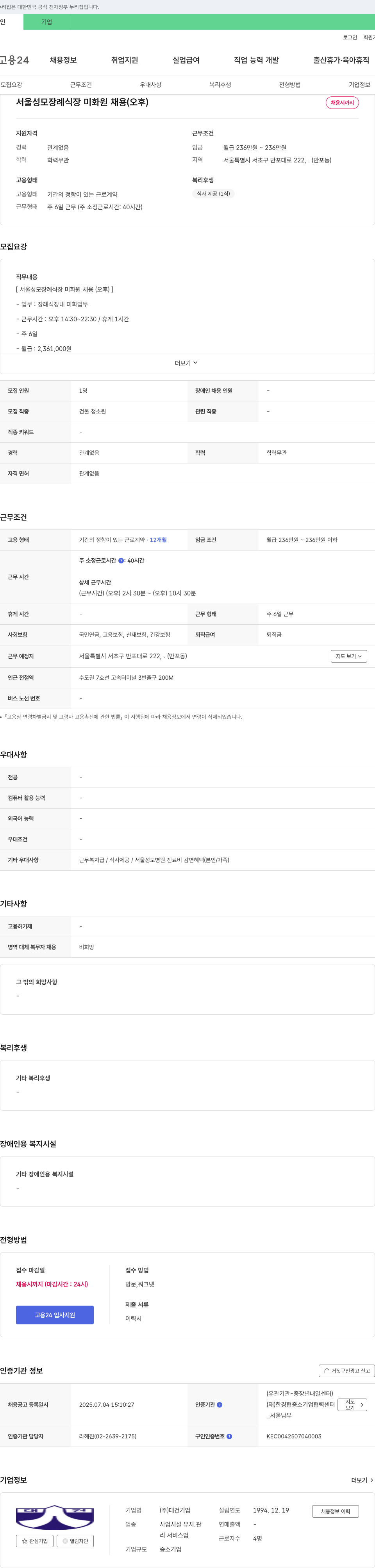 대건기업 서울 성모 장례식장 미화원 채용 (오후) 채용공고