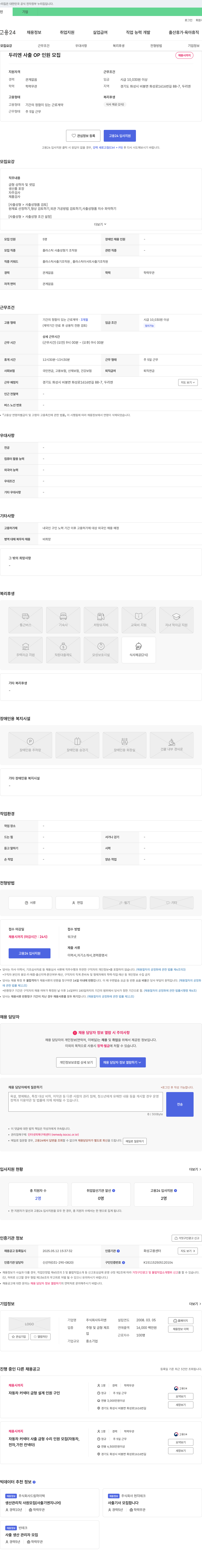 두리엔 사출 OP 인원 모집 채용공고