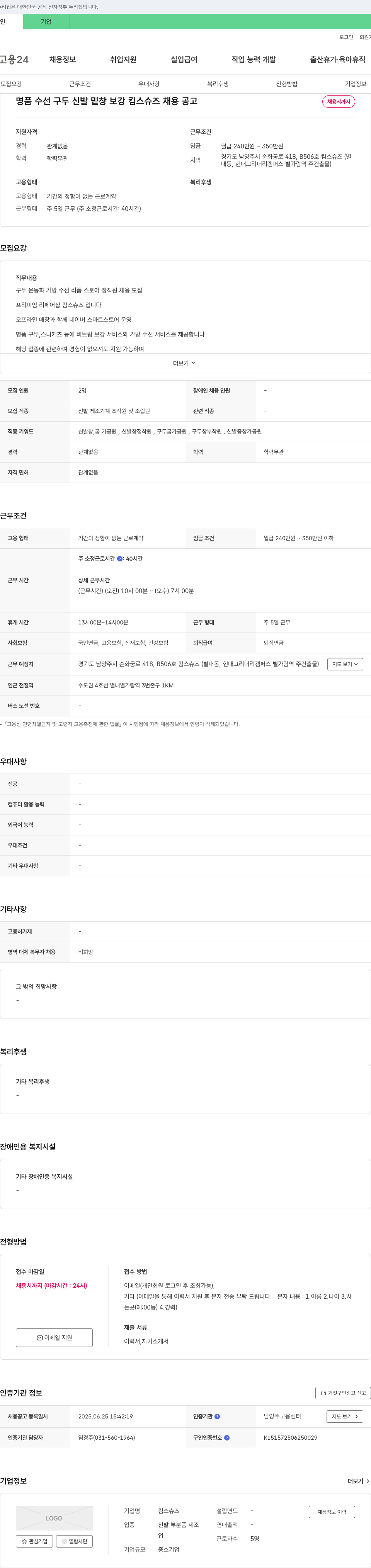 킴스슈즈 명품 수선 구두 신발 밑창 보강 킴스 슈즈 채용 공고 채용공고