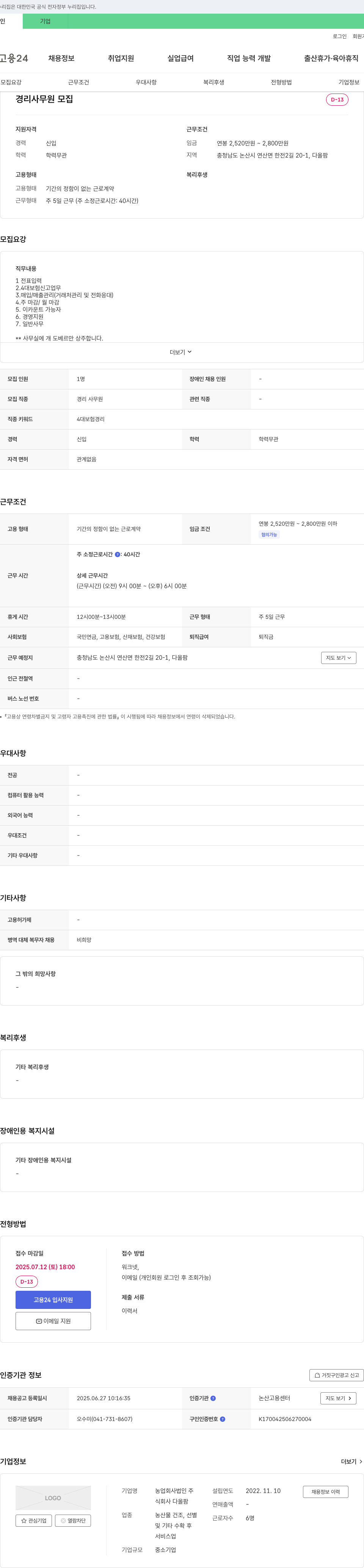 다올팜 경리 사무원 모집 채용공고