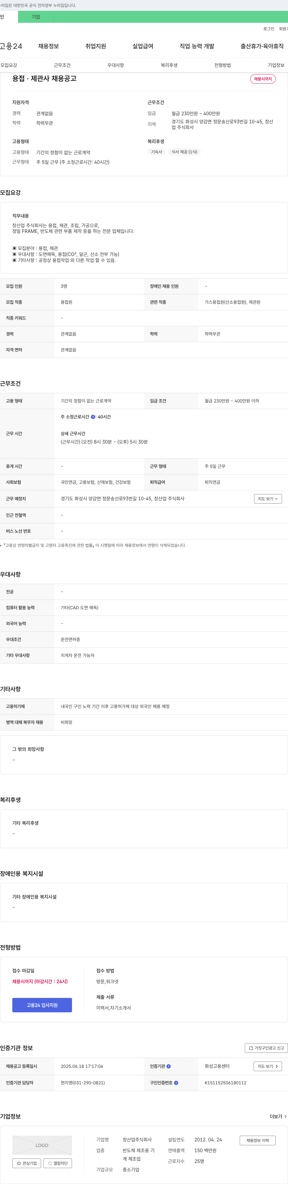 창산업 용접·제관사 채용 공고 채용공고